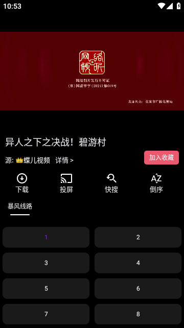 白象影视永久免费版