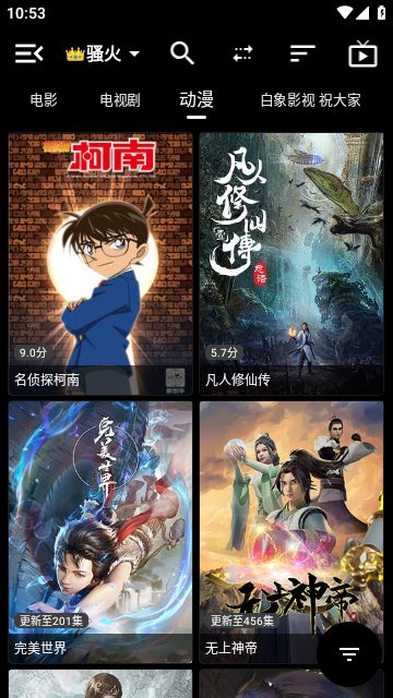 白象影视永久免费版