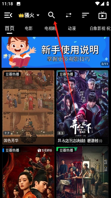 白象影视永久免费版