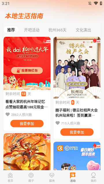 开吧APP