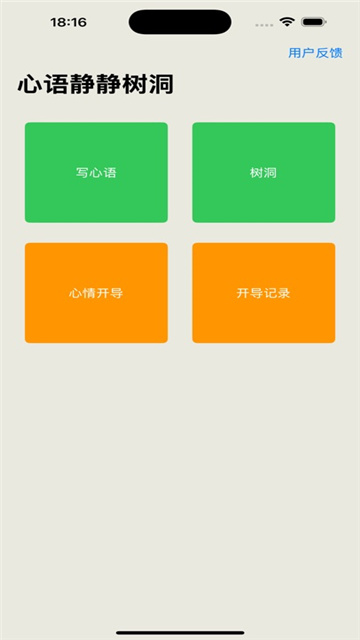 心语静静树洞