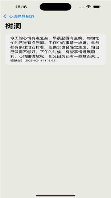 心语静静树洞