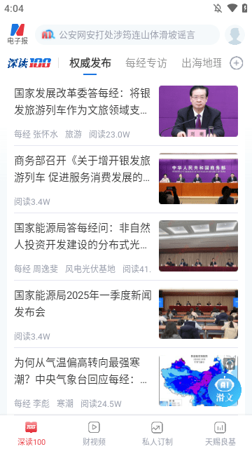 每日经济新闻APP