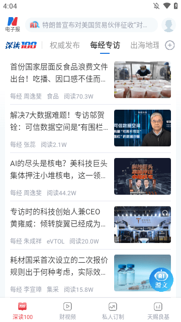 每日经济新闻APP