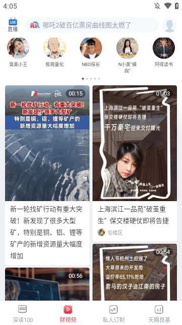 每日经济新闻APP