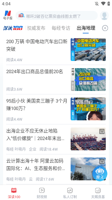 每日经济新闻APP