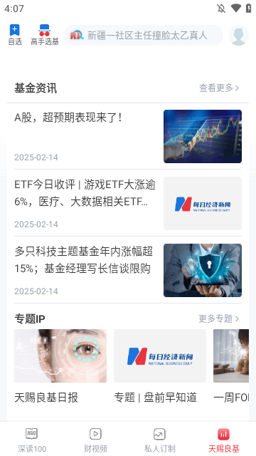 每日经济新闻APP