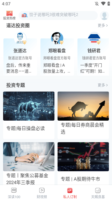每日经济新闻APP