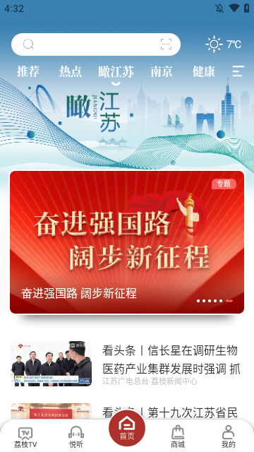 荔枝新闻APP