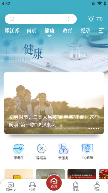 荔枝新闻APP