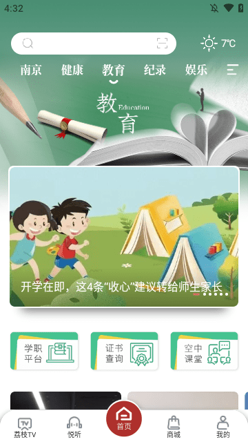 荔枝新闻APP