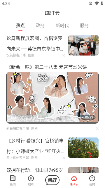 触电新闻APP