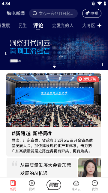 触电新闻APP