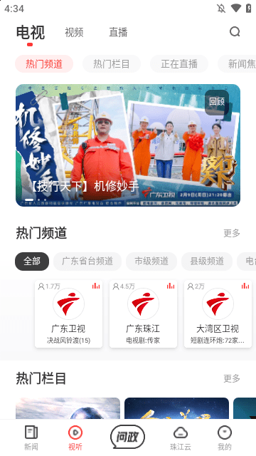 触电新闻APP