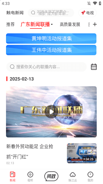 触电新闻APP