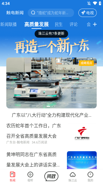 触电新闻APP