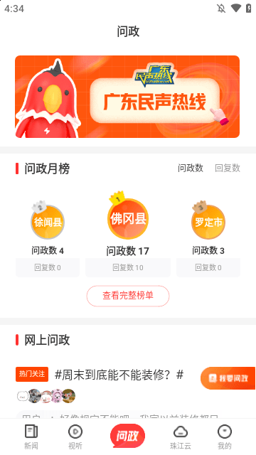 触电新闻APP