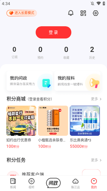 触电新闻APP