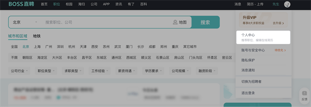 BOSS直聘如何修改交换微信 BOSS直聘添加微信怎么操作