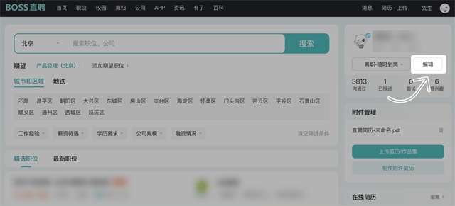 BOSS直聘如何修改交换微信 BOSS直聘添加微信怎么操作