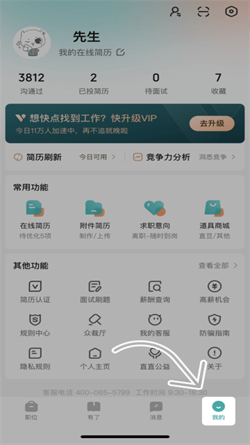 BOSS直聘如何修改交换微信 BOSS直聘添加微信怎么操作