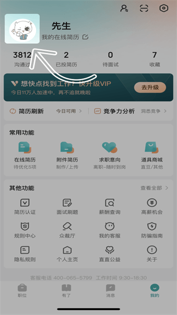 BOSS直聘如何修改交换微信 BOSS直聘添加微信怎么操作