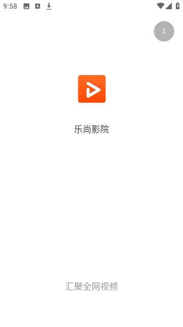 乐尚影院