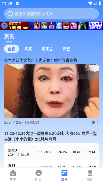 星辰影院去广告版