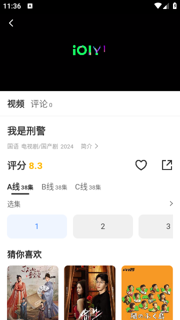 星辰影院去广告版
