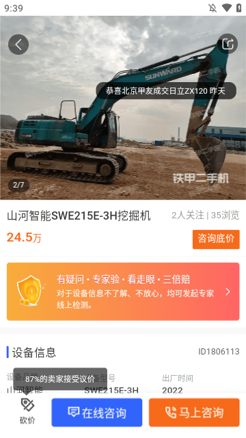 铁甲APP