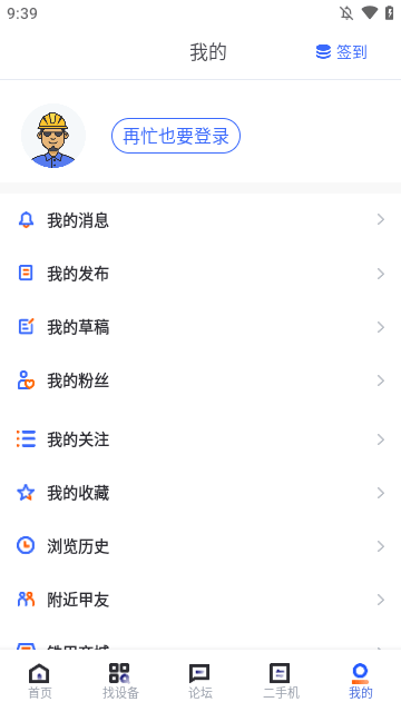 铁甲APP