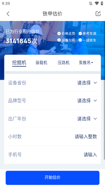 铁甲APP