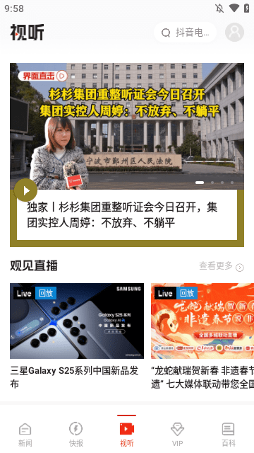 界面新闻APP