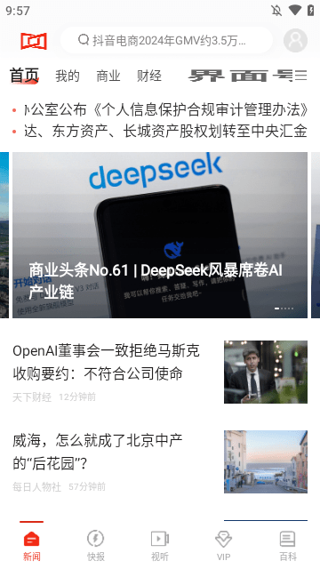 界面新闻