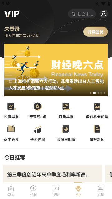 界面新闻APP