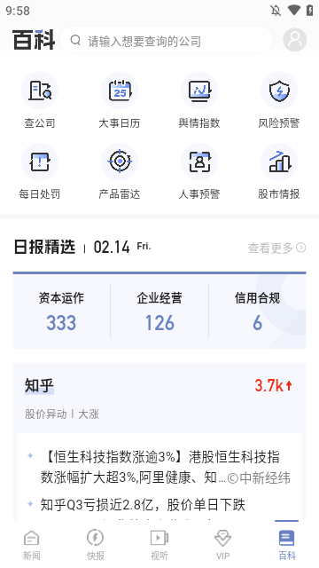 界面新闻APP