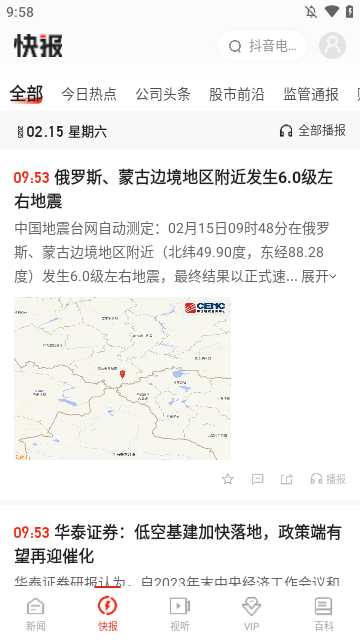 界面新闻APP