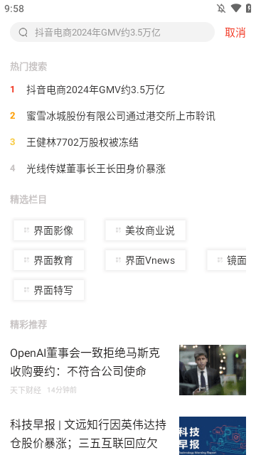 界面新闻APP