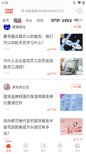界面新闻APP