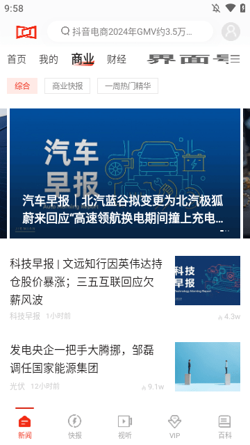 界面新闻APP