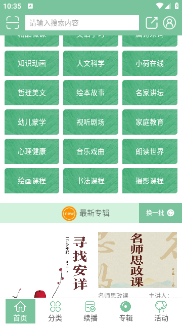 小荷听书