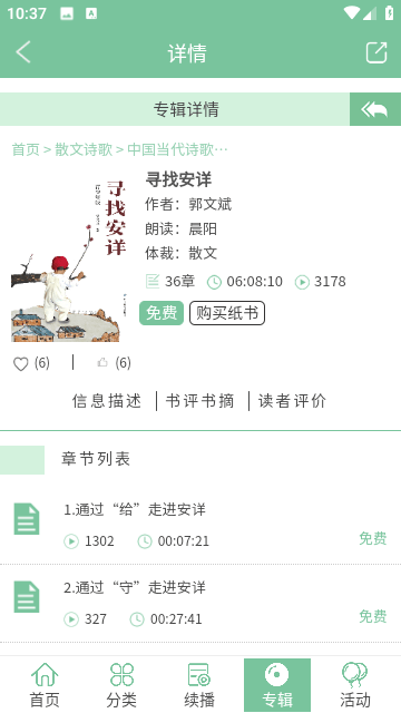 小荷听书
