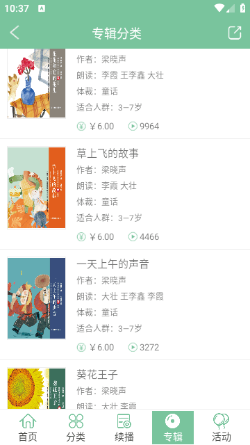 小荷听书