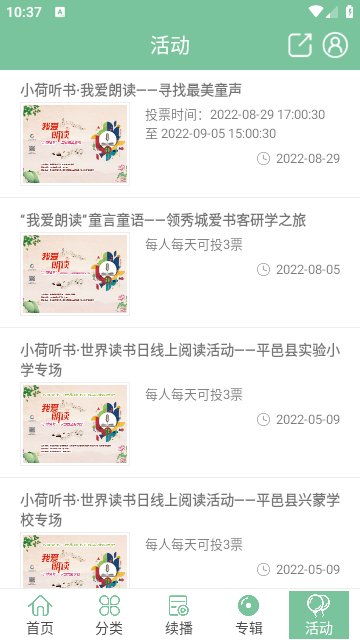 小荷听书