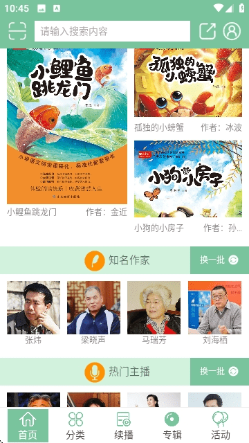 小荷听书
