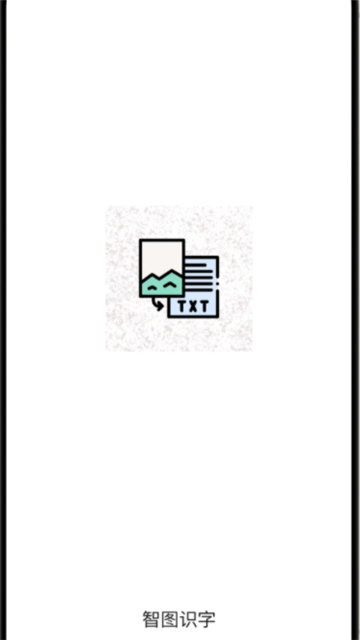 智图识字影视