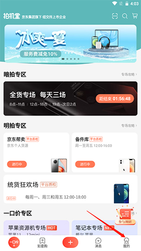 拍机堂