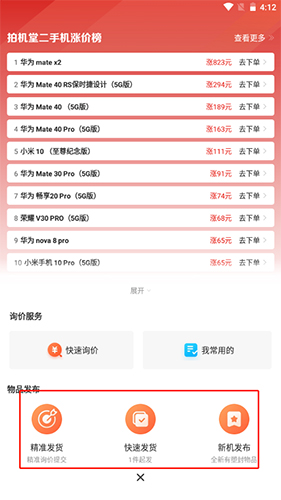 拍机堂