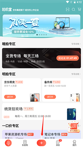 拍机堂