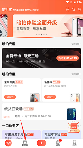 拍机堂